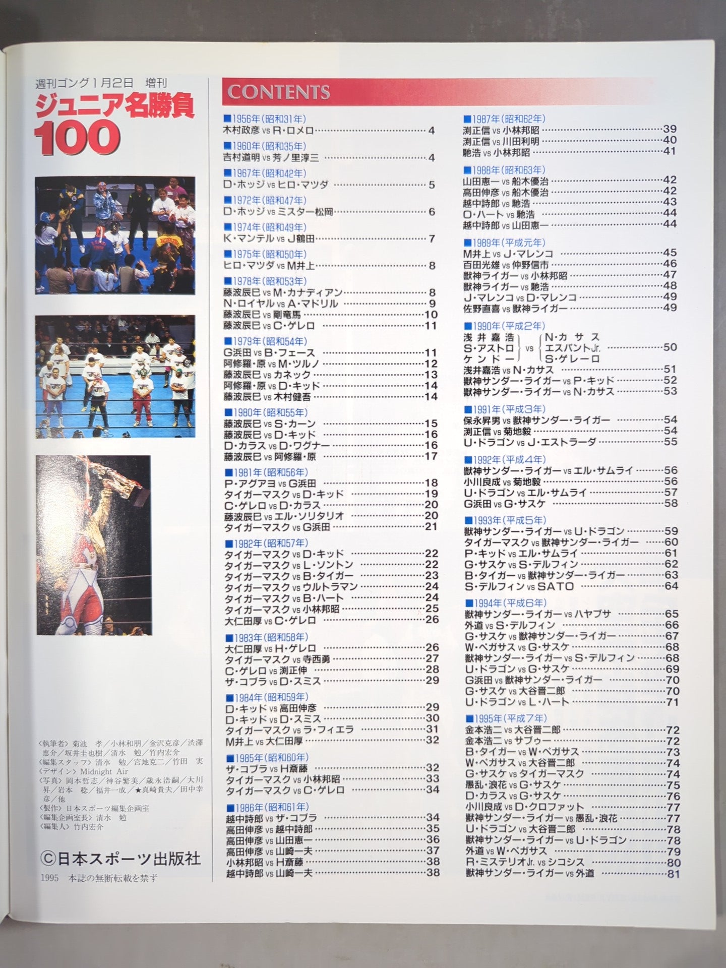 Gong Extra Issue Junior Famous Game 100