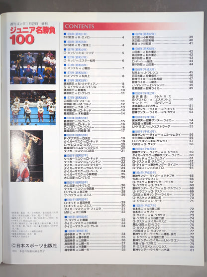 Gong Extra Issue Junior Famous Game 100