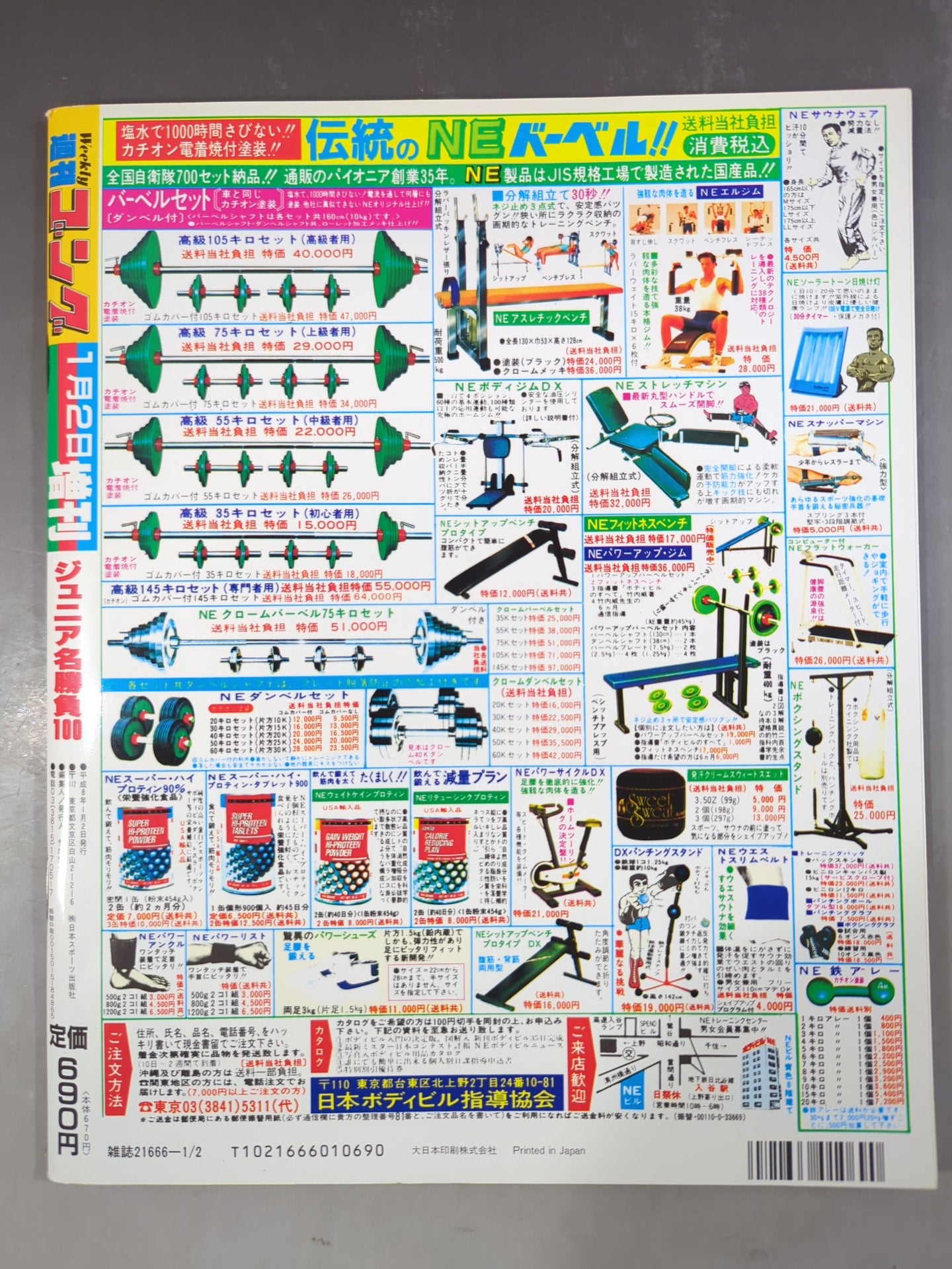Gong Extra Issue Junior Famous Game 100