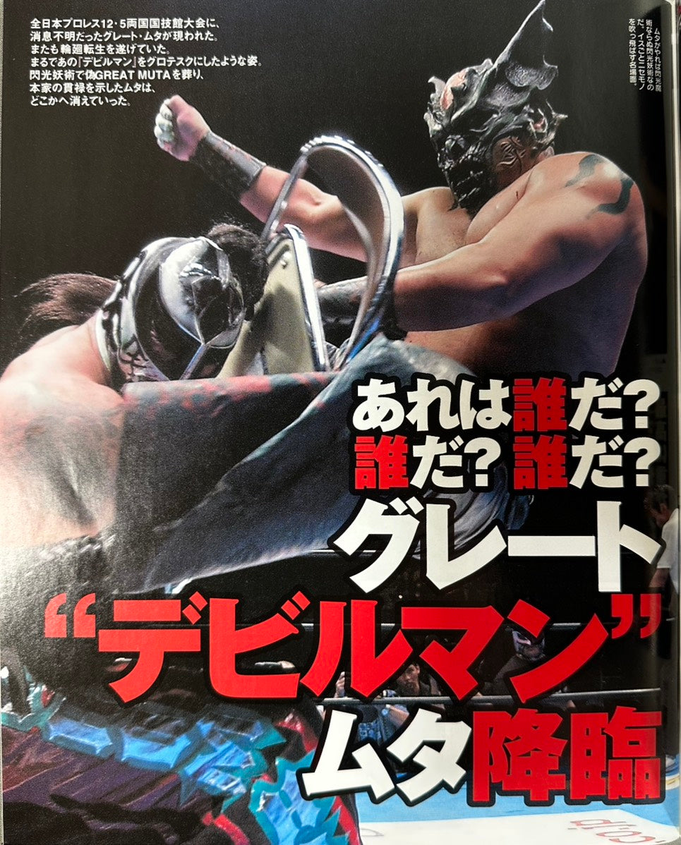 Great Muta ★ Fake GREAT MUTA worn by him !! ★
