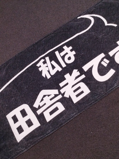 SHO "Redneck" Sports Towel