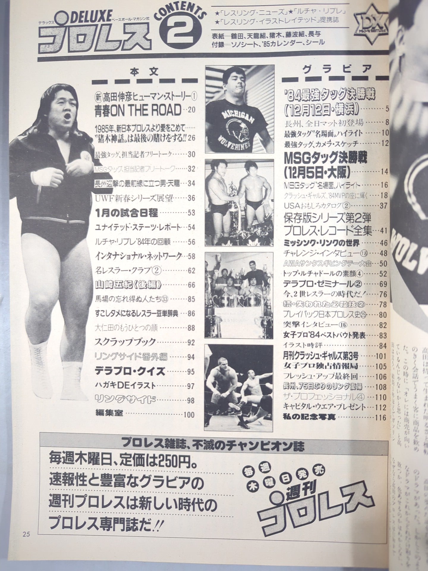デラックスプロレス 1985年2月号