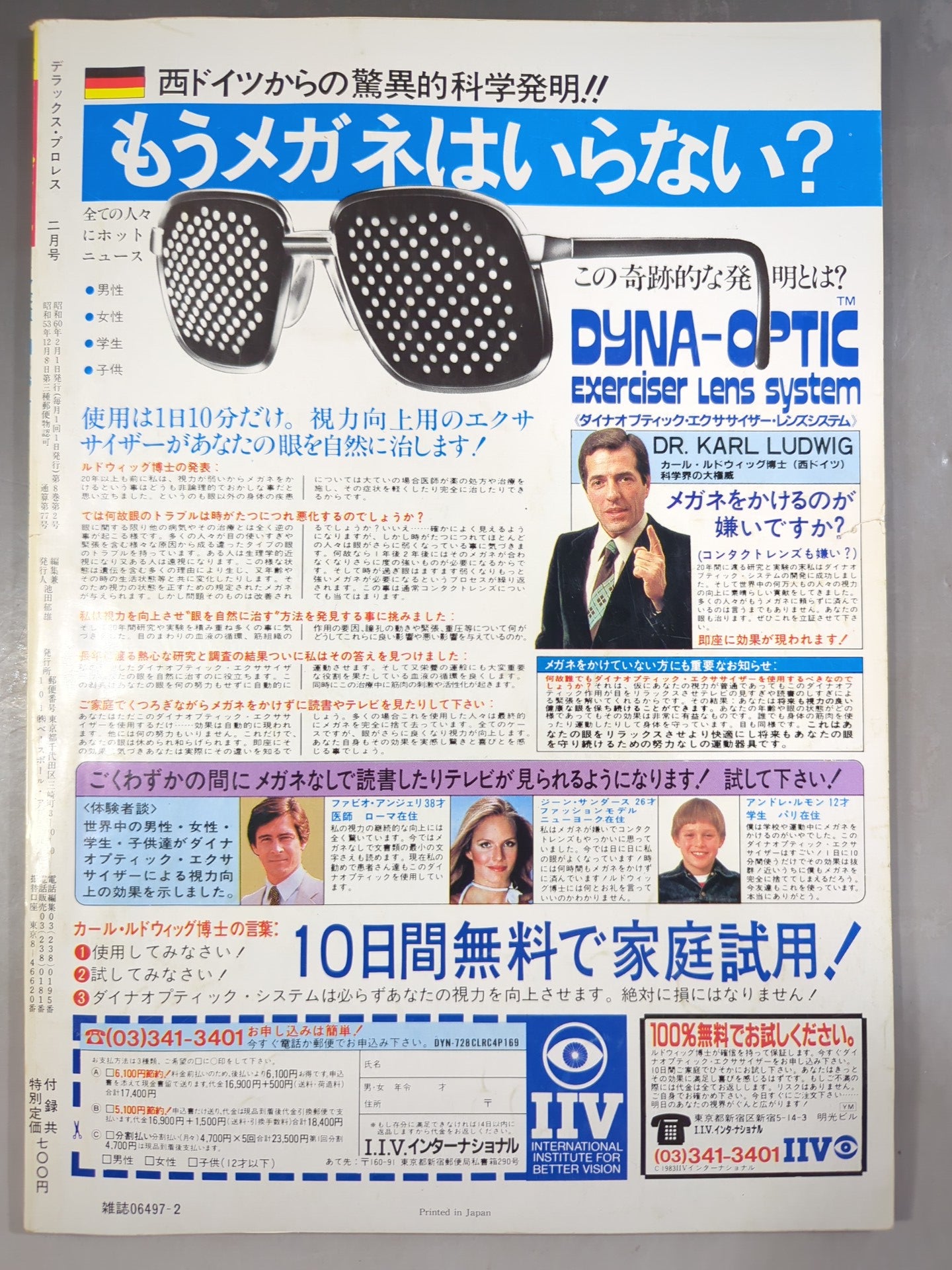 デラックスプロレス 1985年2月号