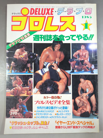 デラックスプロレス 1985年1月号