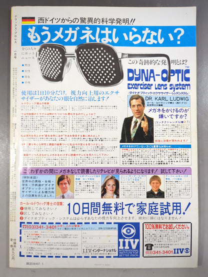 デラックスプロレス 1985年1月号