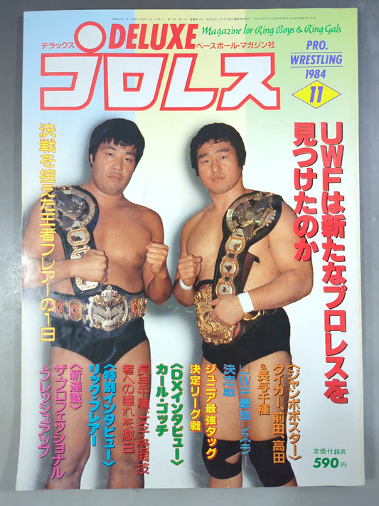 デラックスプロレス 1984年11月号