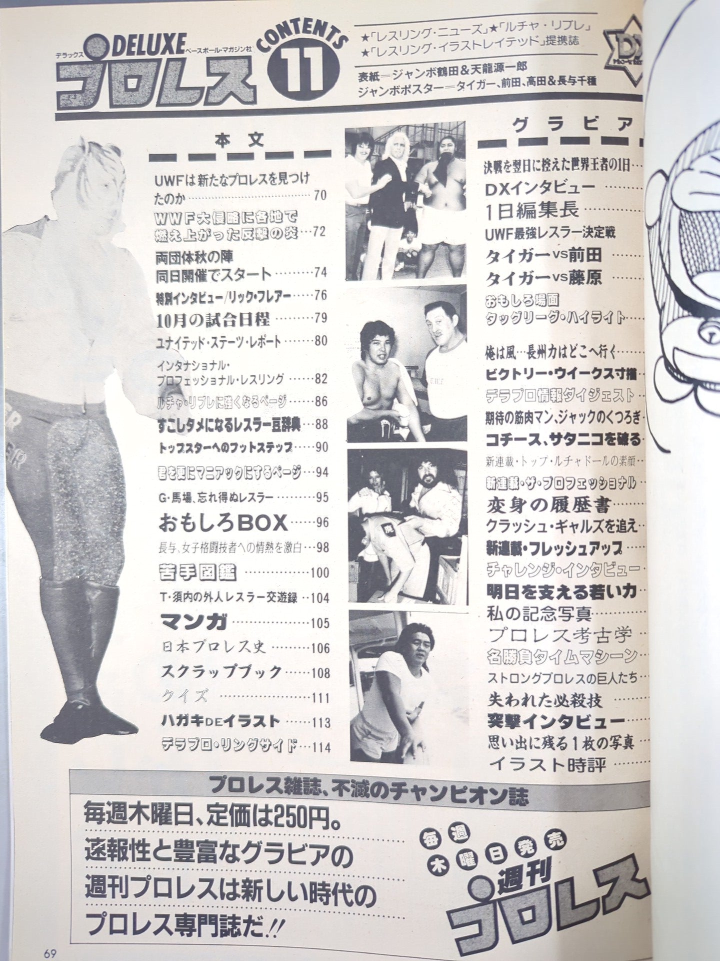 デラックスプロレス 1984年11月号 – 闘道館