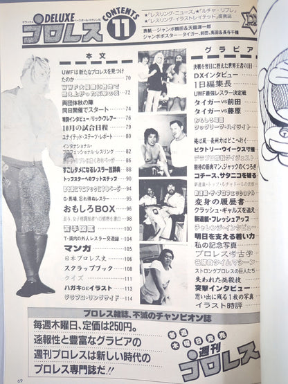 デラックスプロレス 1984年11月号