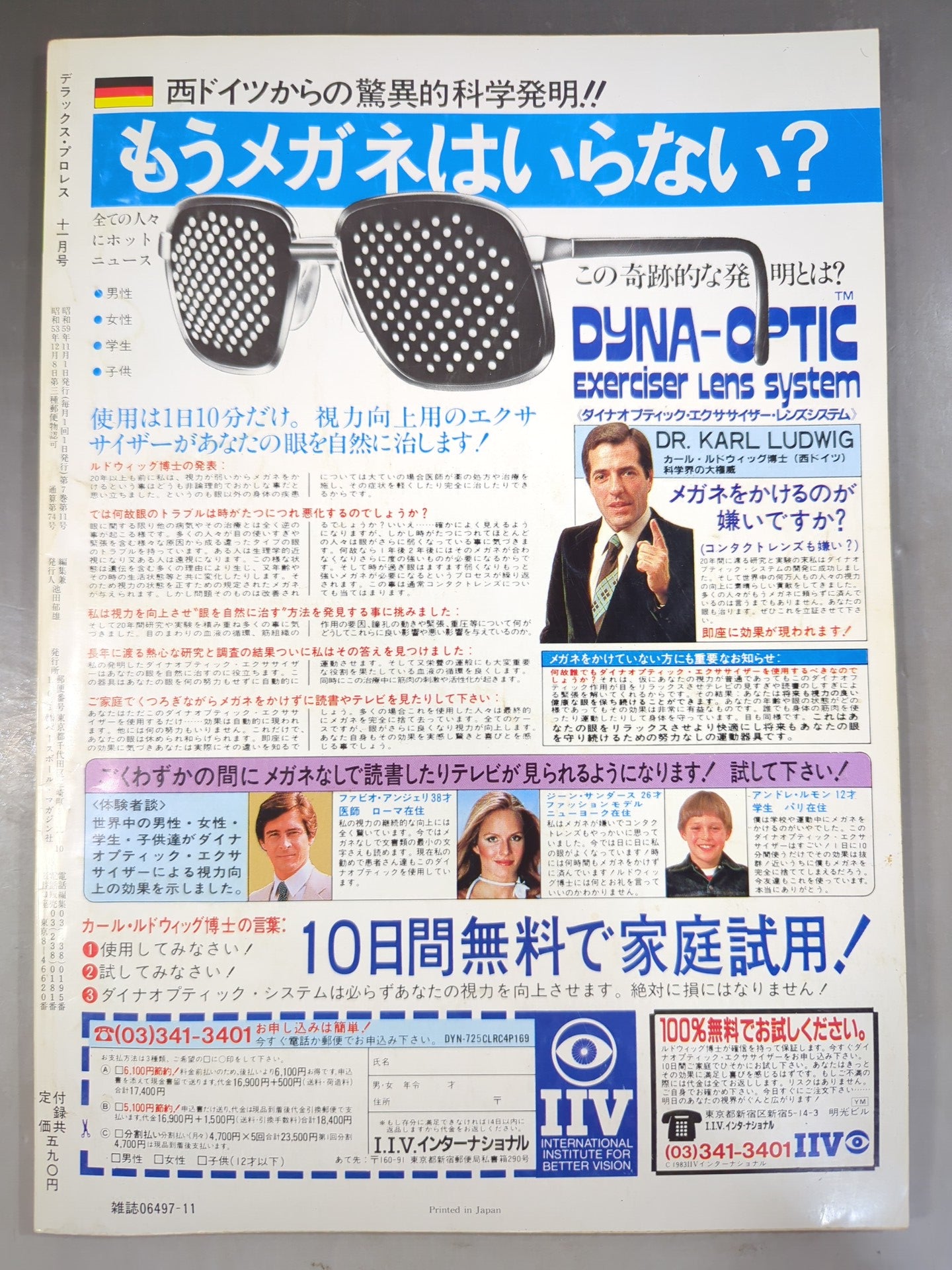 デラックスプロレス 1984年11月号