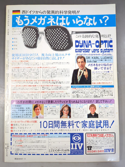 デラックスプロレス 1984年11月号