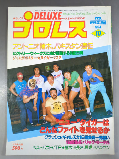 Deluxe Pro Wrestling October 1984