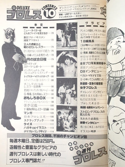 Deluxe Pro Wrestling October 1984