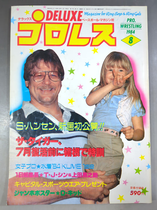 デラックスプロレス 1984年8月号