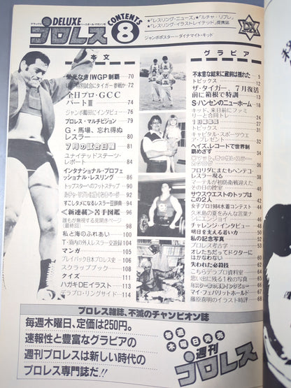 Deluxe Pro Wrestling August 1984