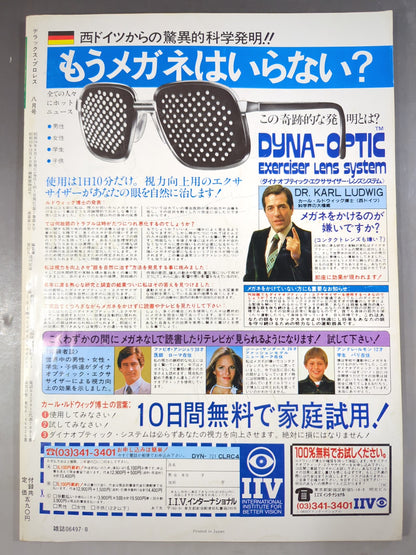 Deluxe Pro Wrestling August 1984