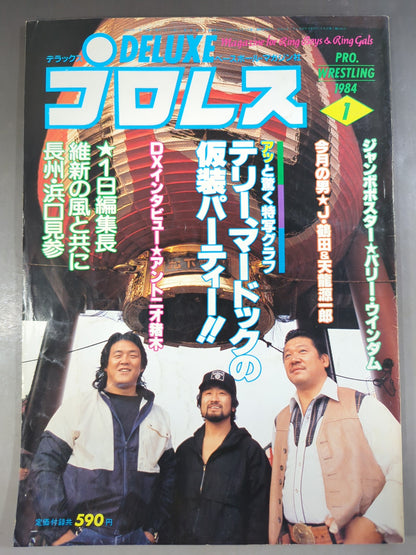 デラックスプロレス 1984年1月号