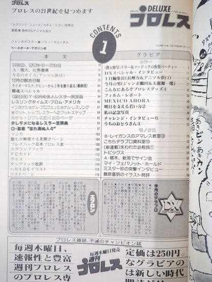 デラックスプロレス 1984年1月号