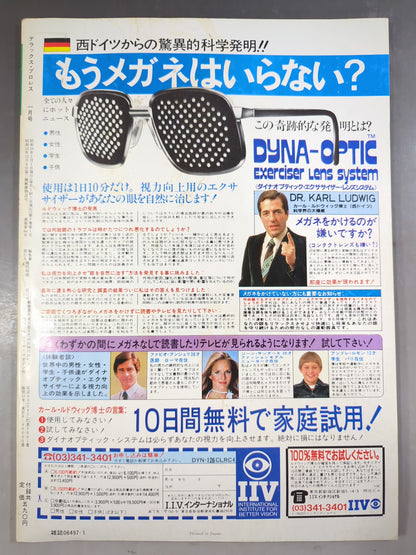 デラックスプロレス 1984年1月号