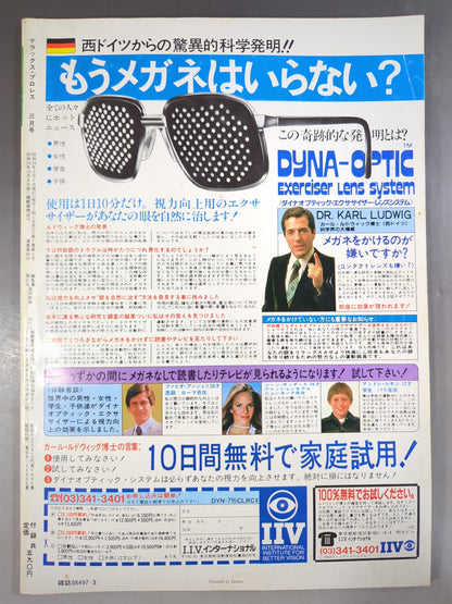 Deluxe Pro Wrestling March 1984