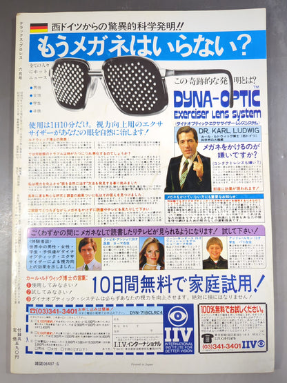 デラックスプロレス 1984年6月号