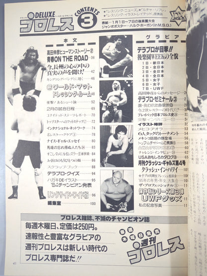デラックスプロレス 1985年3月号