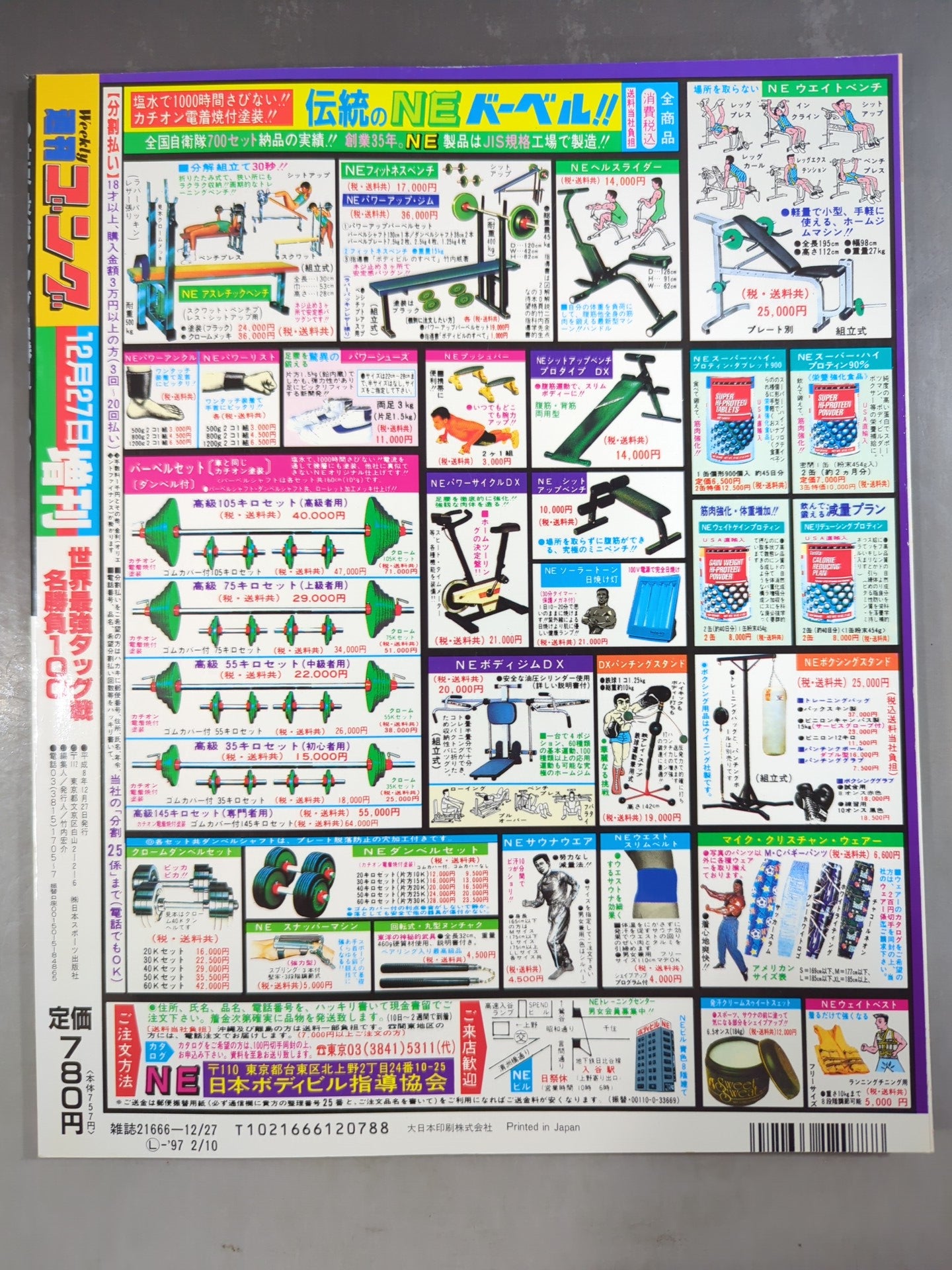 ゴング増刊号 世界最強タッグ戦名勝負100～ゴング名勝負大全集