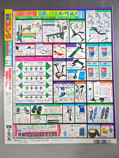 ゴング増刊号 世界最強タッグ戦名勝負100～ゴング名勝負大全集
