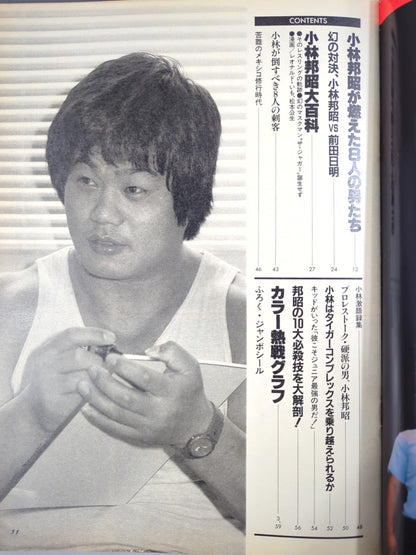 プロレスアルバム61 小林邦昭