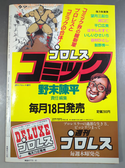 プロレスアルバム61 小林邦昭