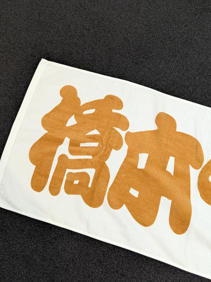 Chihiro Hashimoto  Osumo Wind Support Towel