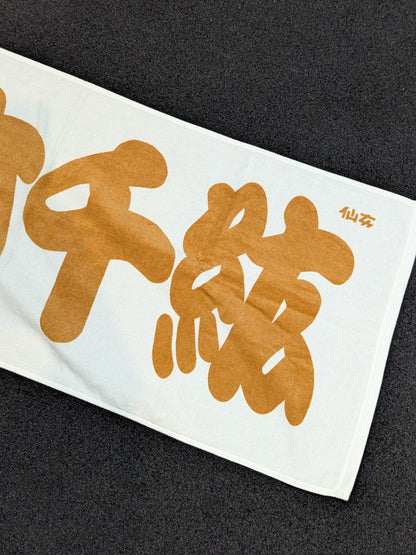 Chihiro Hashimoto  Osumo Wind Support Towel