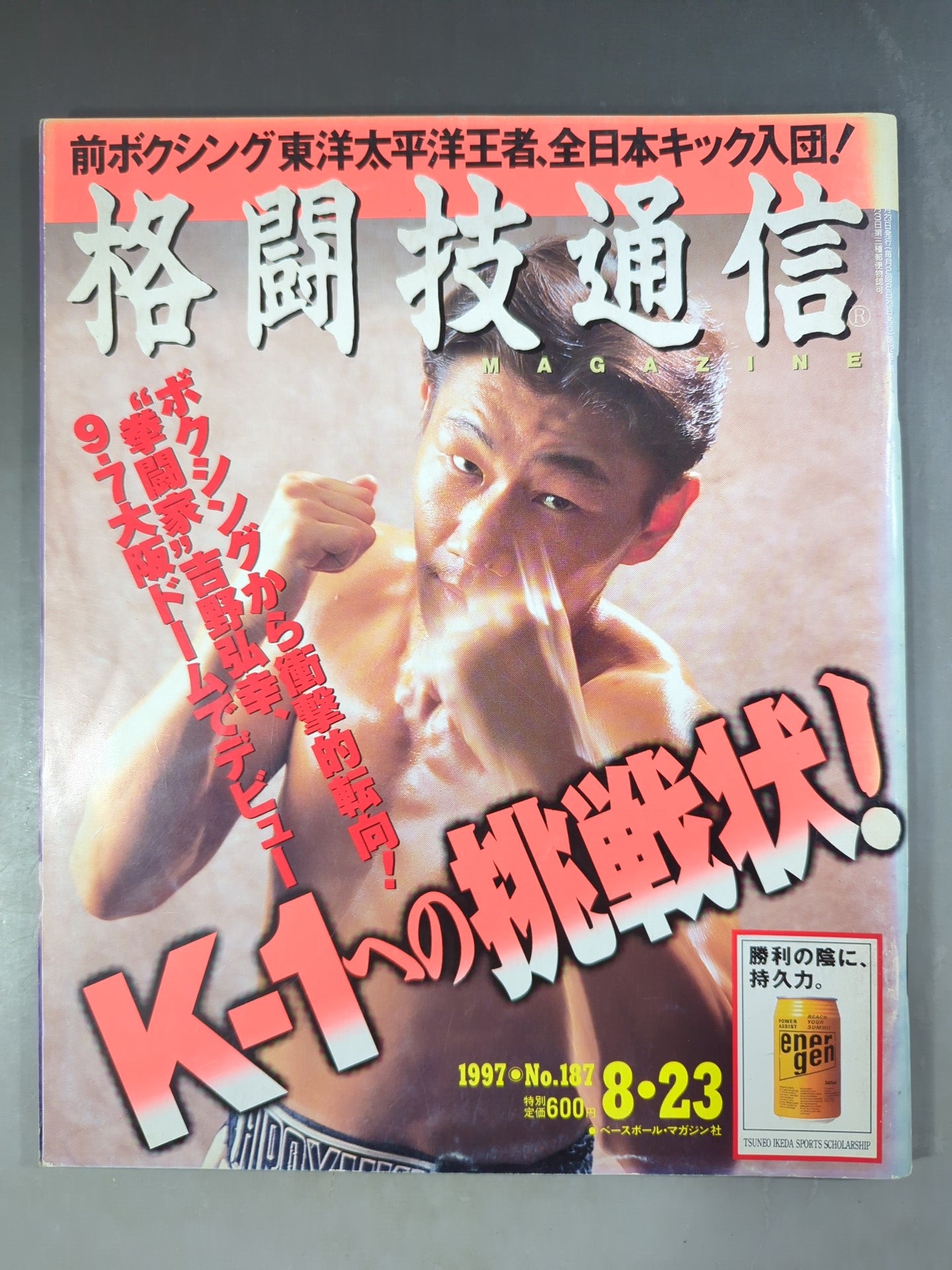 格闘技通信187