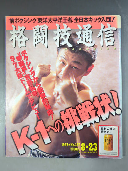 格闘技通信187