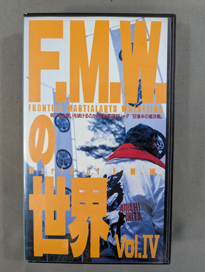 F.M.W.の世界 Vol.Ⅳ ★明日なき戦いを続けるのがFMWの誇りじゃ!! ’92後半の総決戦。★