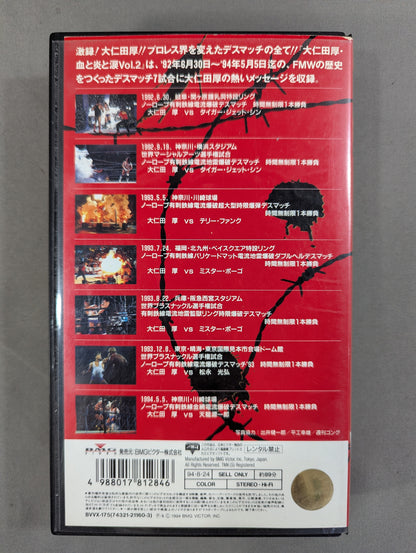 大仁田厚 血と炎と涙 ～超歴史的デスマッチの全て～  Vol.2