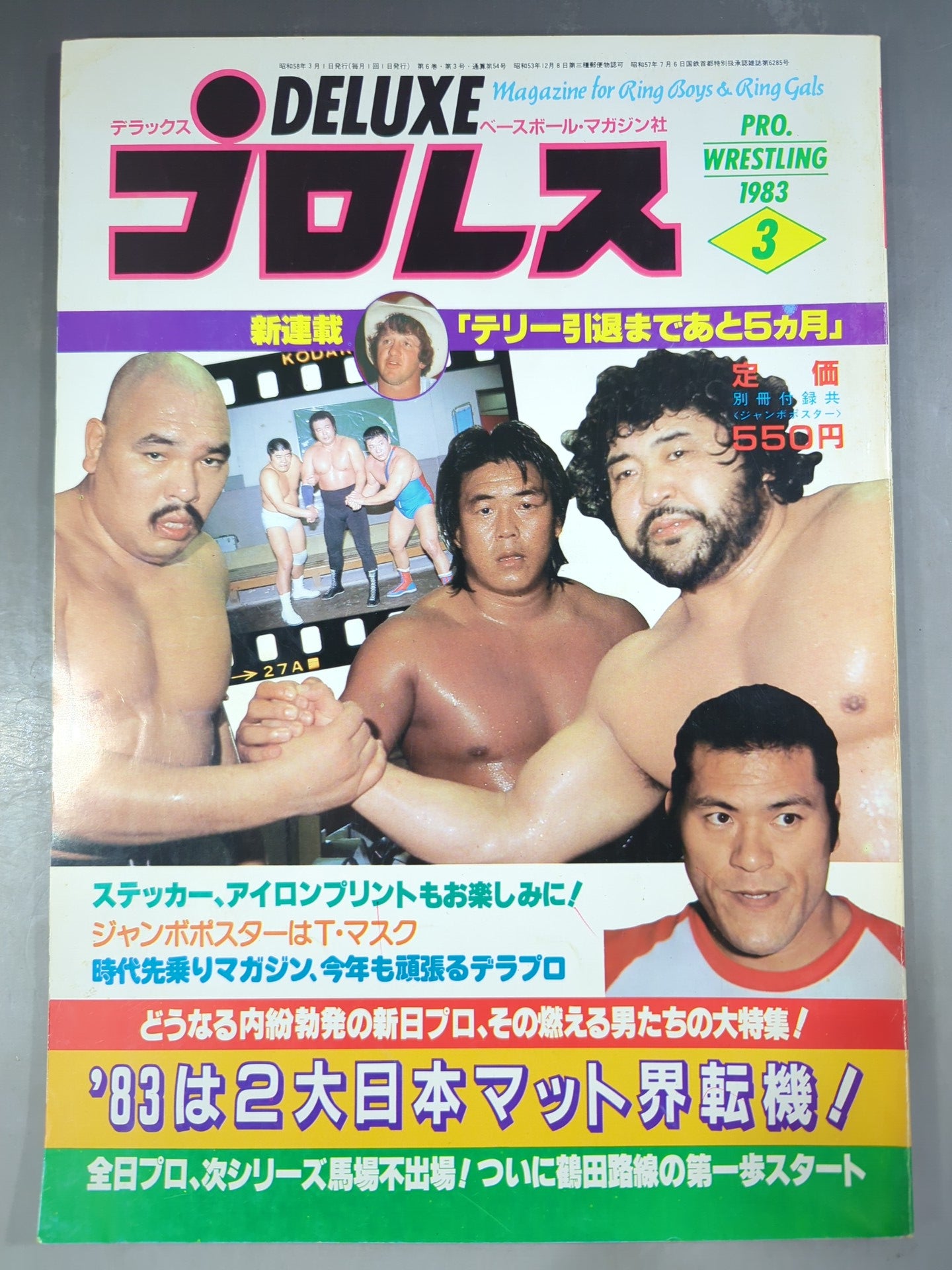 デラックスプロレス 1983年3月号