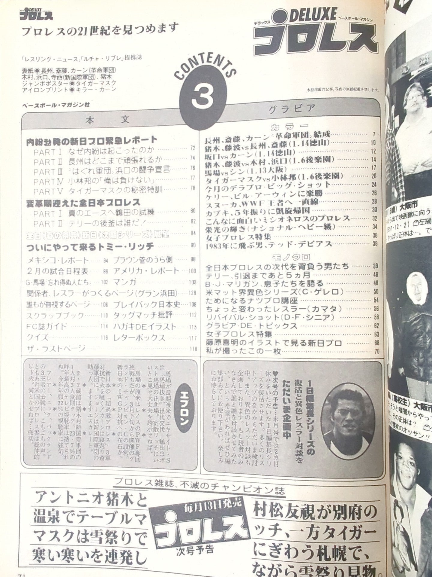 デラックスプロレス 1983年3月号