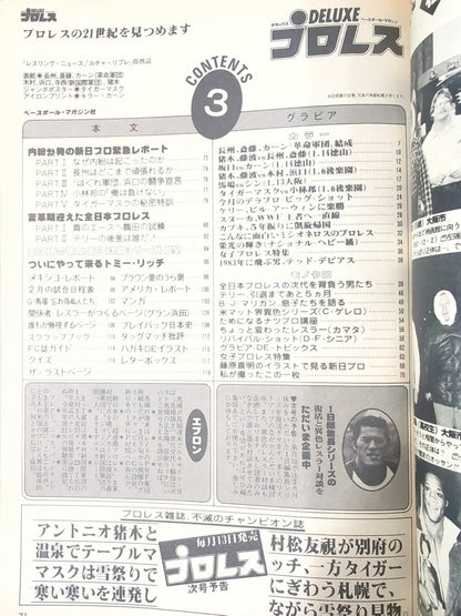 デラックスプロレス 1983年3月号