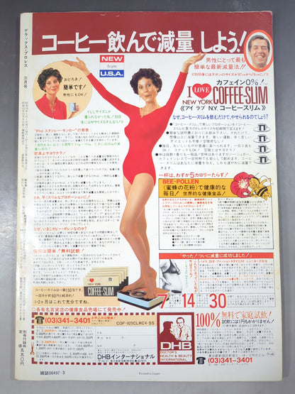 デラックスプロレス 1983年3月号