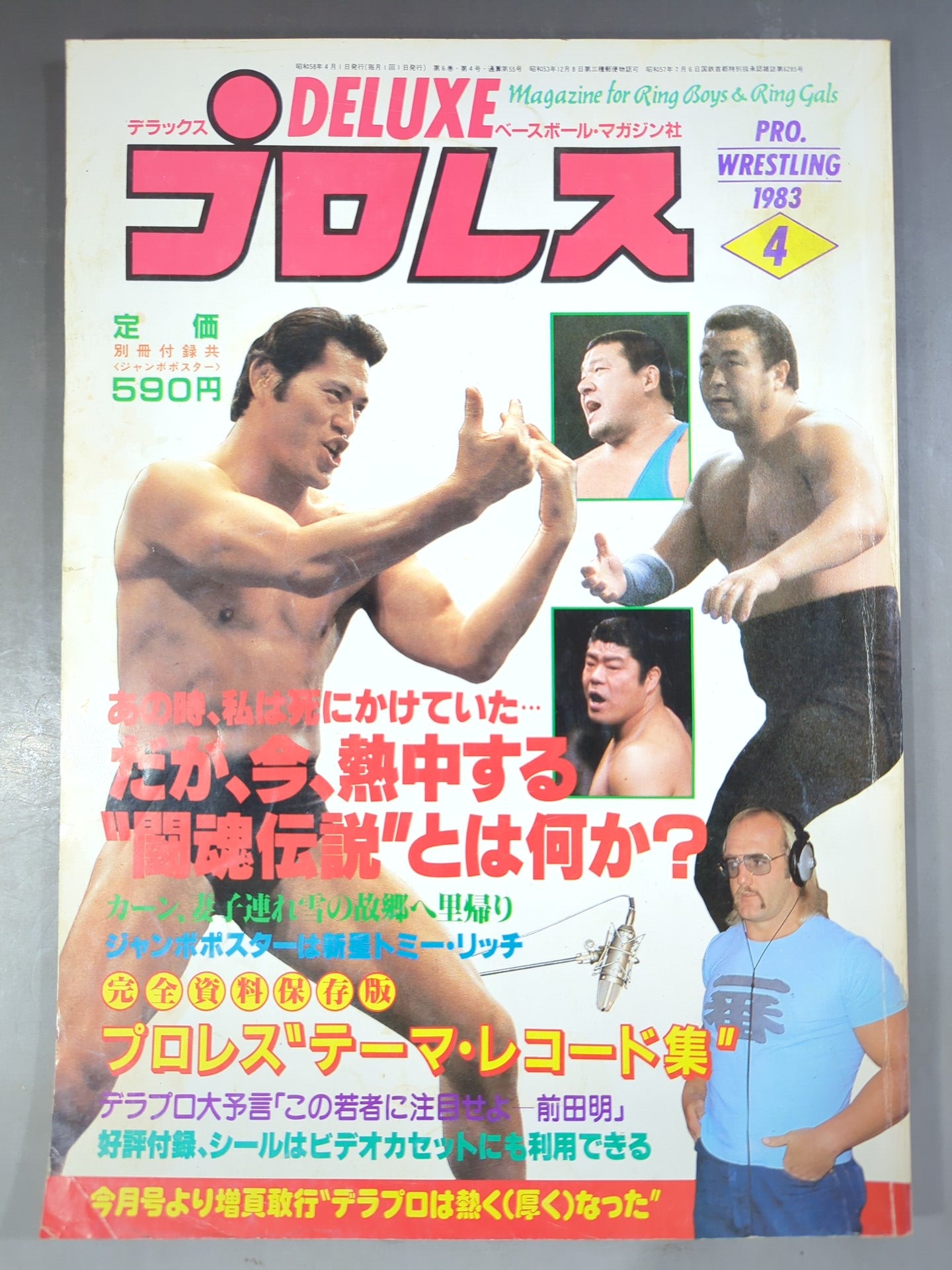 デラックスプロレス 1983年4月号