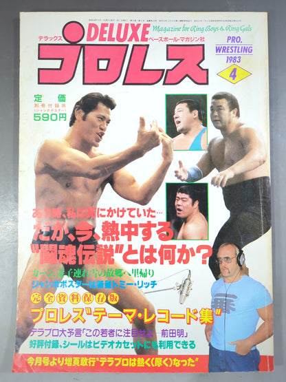 デラックスプロレス 1983年4月号