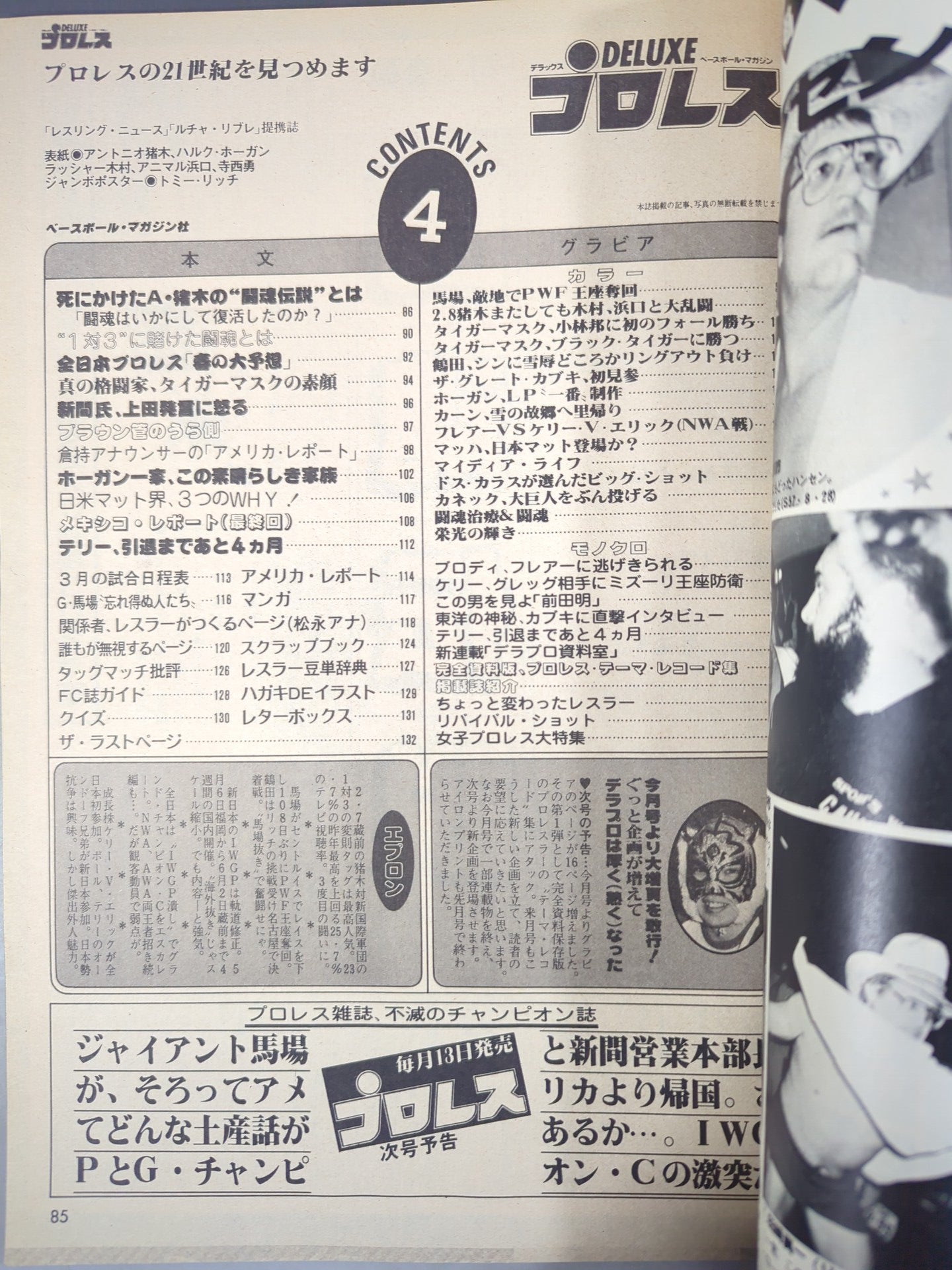デラックスプロレス 1983年4月号