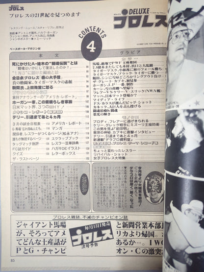 デラックスプロレス 1983年4月号