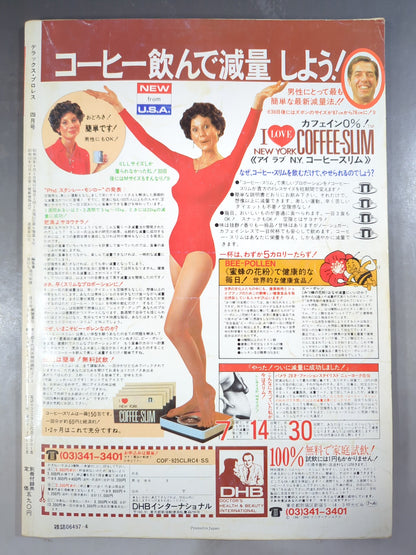 デラックスプロレス 1983年4月号