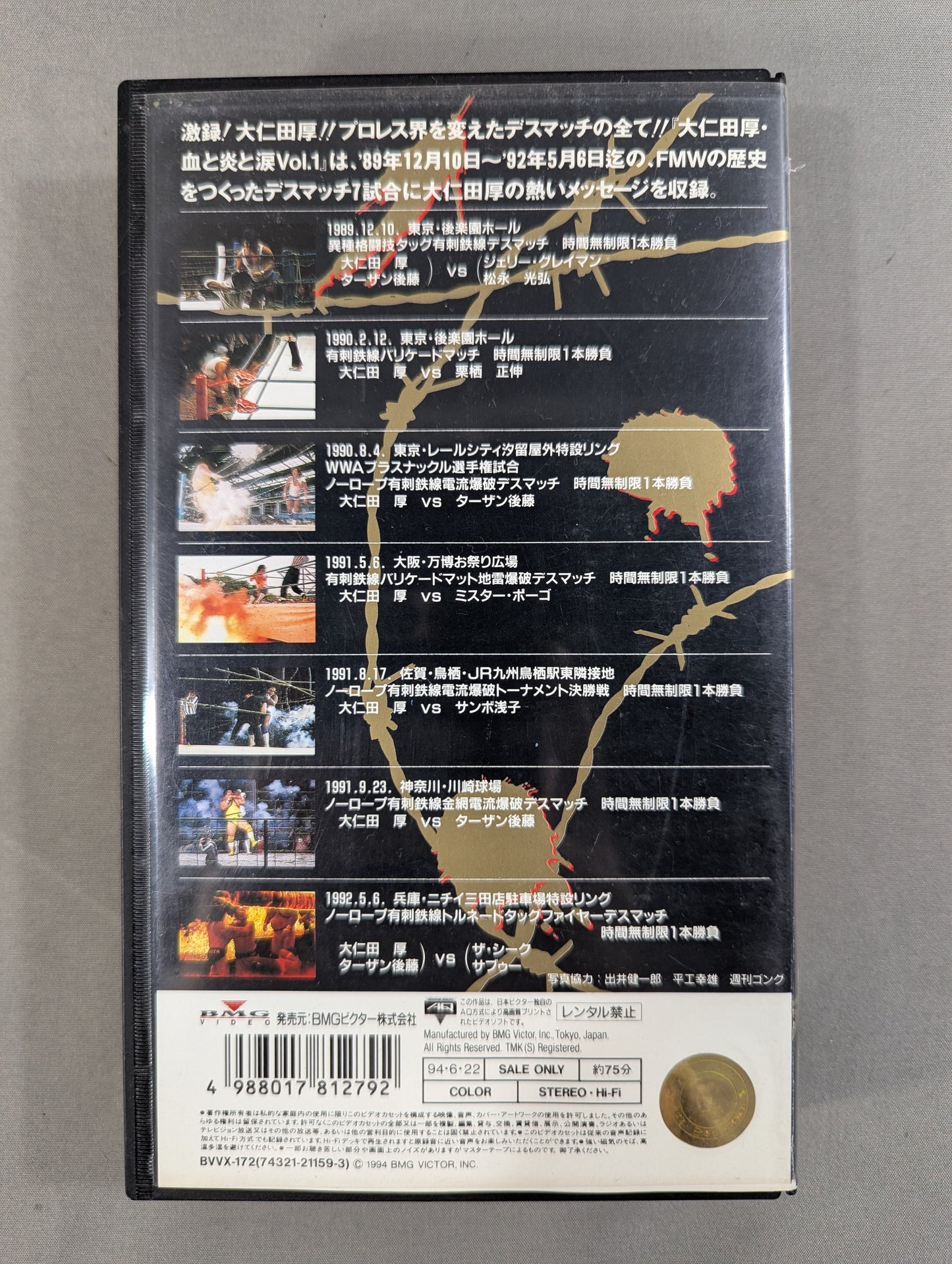 大仁田厚 血と炎と涙 ～超歴史的デスマッチの全て～  Vol.1