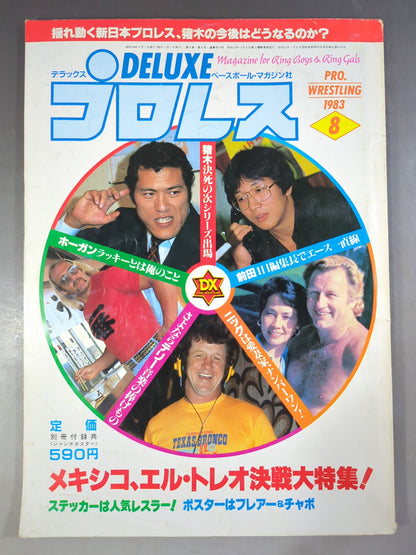 デラックスプロレス 1983年8月号