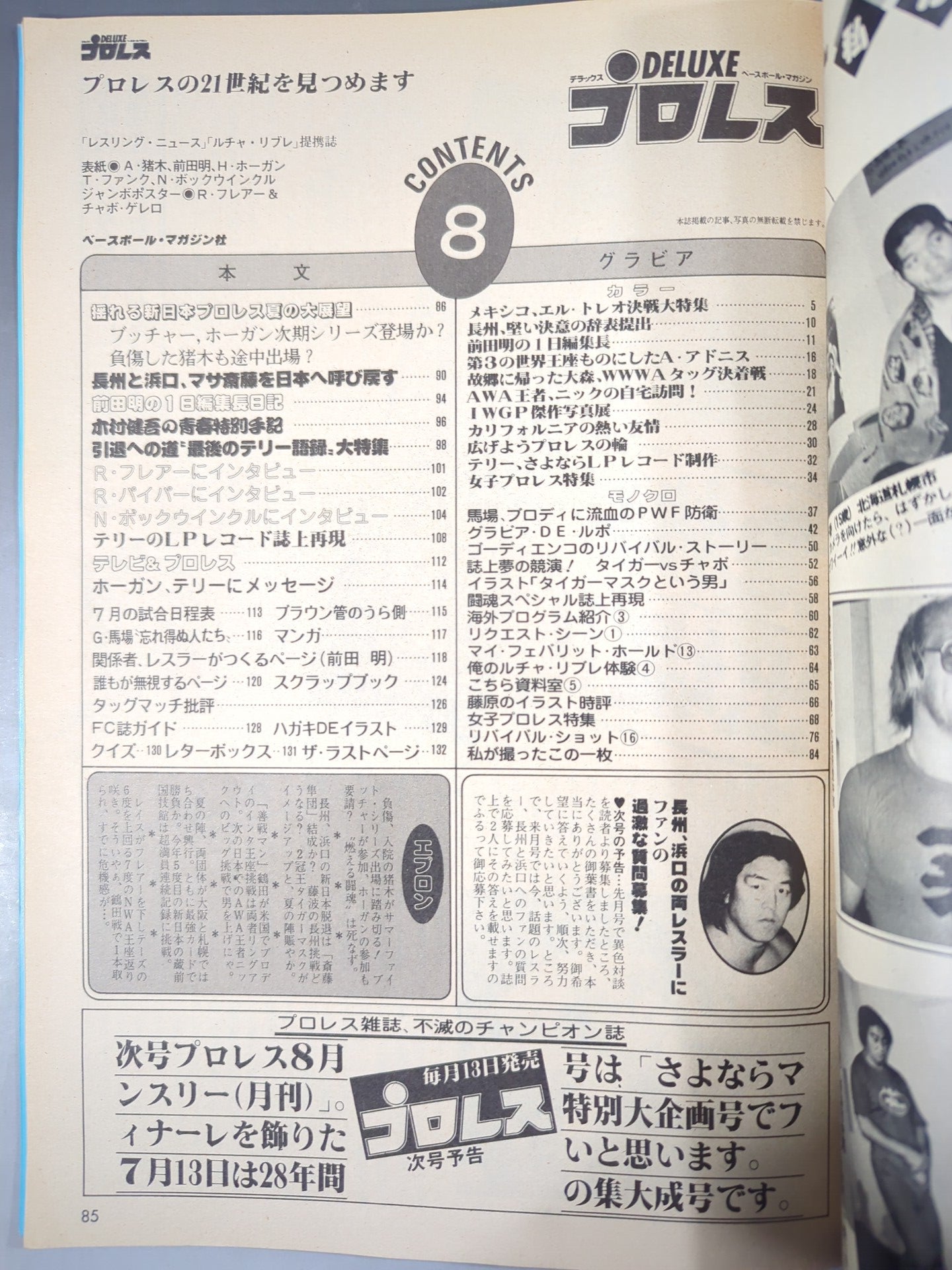 デラックスプロレス 1983年8月号