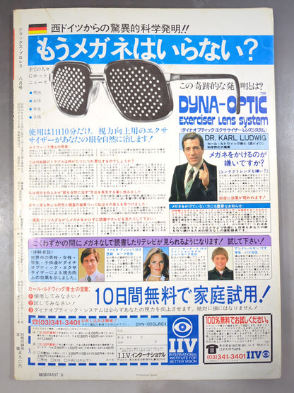 デラックスプロレス 1983年8月号