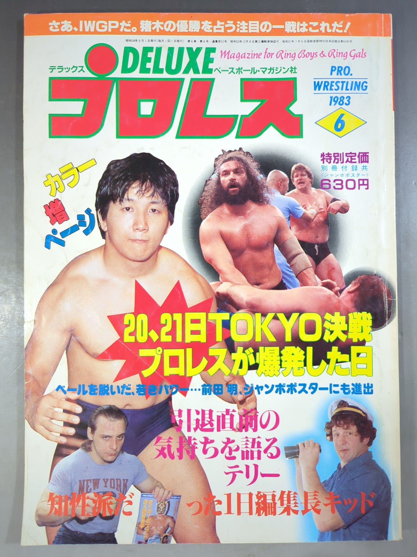 デラックスプロレス 1983年6月号