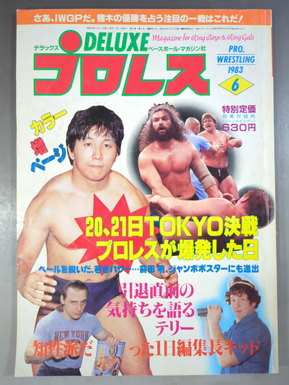 デラックスプロレス 1983年6月号